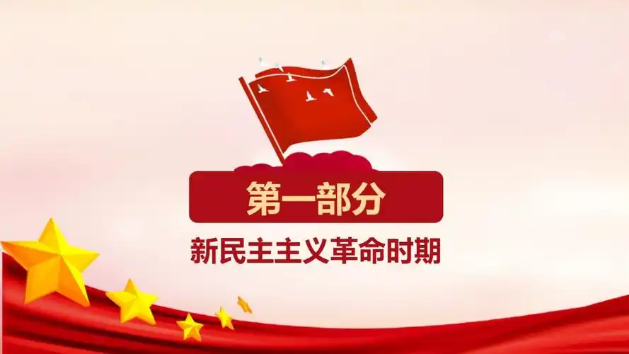 红色精神ppt模板