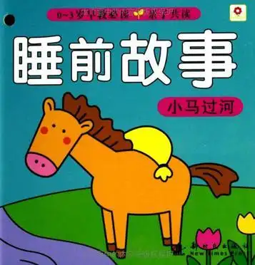 睡前故事(全10册)词条图册_百度百科