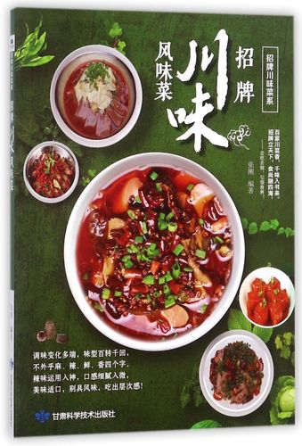 招牌川菜风味菜