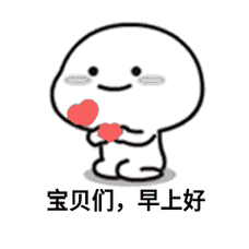 同学们早上好表情包合集