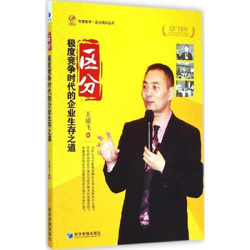 区分 王靖飞 著 著作