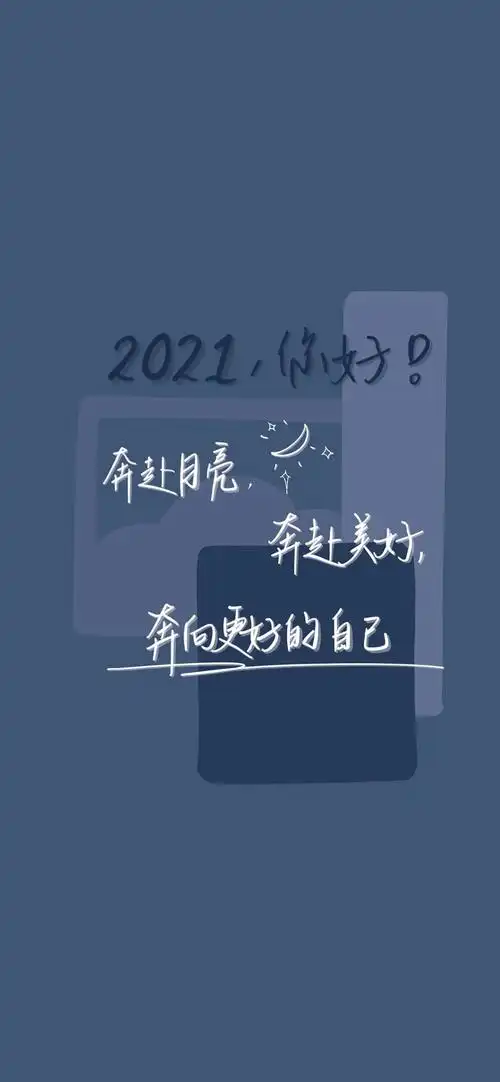 2021牛年除夕跨年文案附配套朋友圈背景和手机壁纸