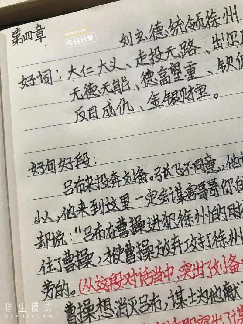 三国演义第四回,读书笔记