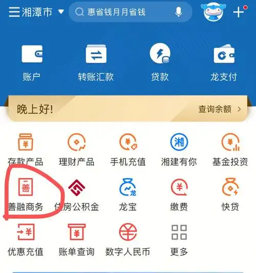 薅羊毛之建行app