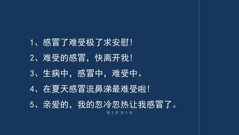 生病的句子发在朋友圈生病脆弱的心情说说难过的句子