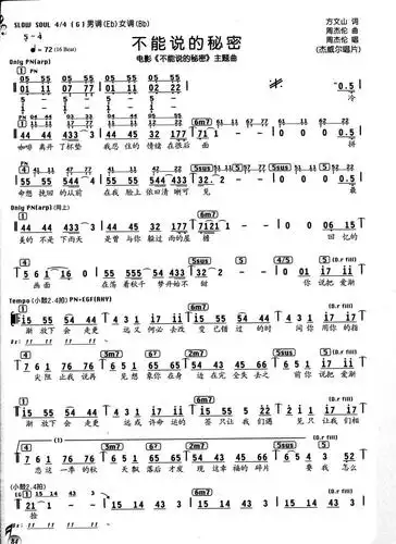 不能说的秘密 歌谱 简谱