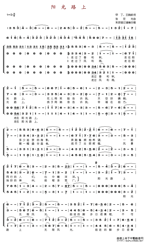 阳光路上简谱 甲丁 王晓岭词 张宏光曲 合唱 sunzp个人制谱园地 中国