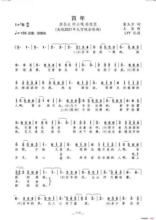 百年央视2021元宵晚会歌曲简谱-廖昌永演唱-董玉方/王备词曲1