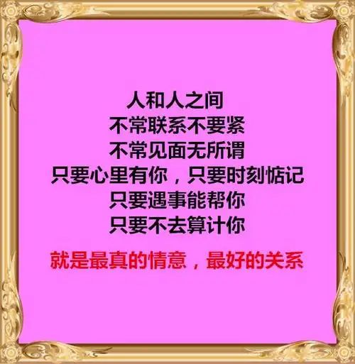 人和人的相处,靠得是真心,不是套路