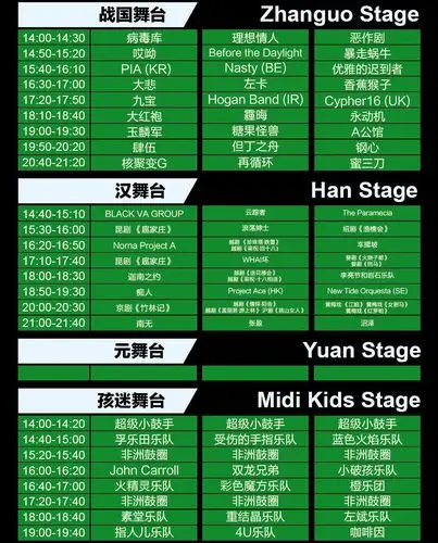 返回找到相关图片(共张)未找到相关图片全部图片|上海迷笛音乐节阵容