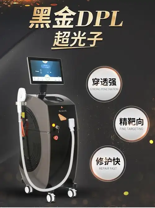 震澳nir牛奶光黑金超光子多功能dpl光子嫩肤仪zd200770