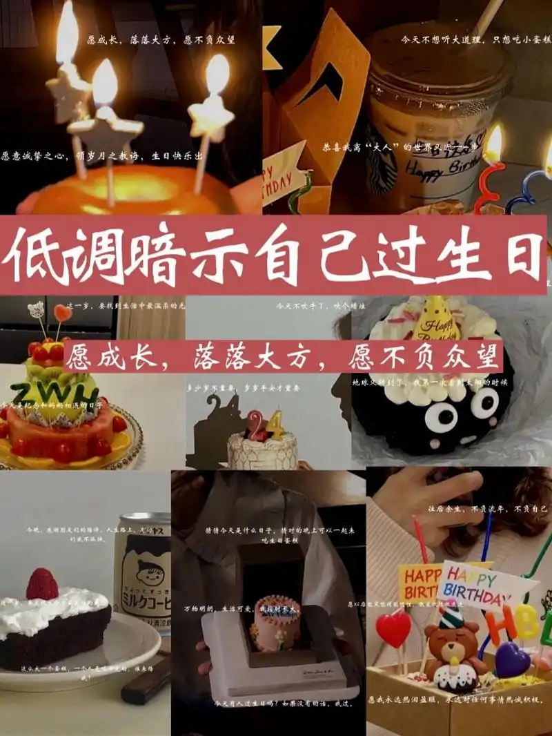 愿成长,落落大方,愿不负众望 愿意诚挚之心,领岁月之教诲,生日快乐出