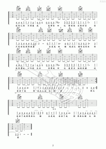 认错吉他谱(图片谱,弹唱)_许嵩(vae)_认错02.gif