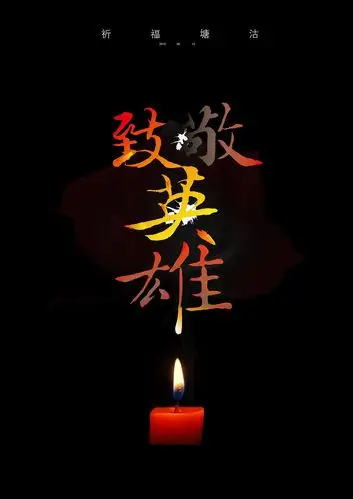 致敬戍边英雄——杨岐乡石岭小学开展新学期"思政第一课"活动