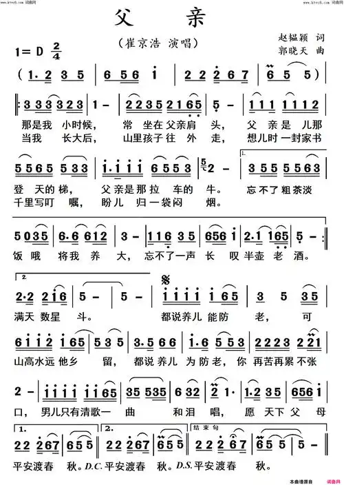 父亲崔京浩演唱版简谱-崔京浩演唱-赵韫颖/郭晓天词曲-歌谱网