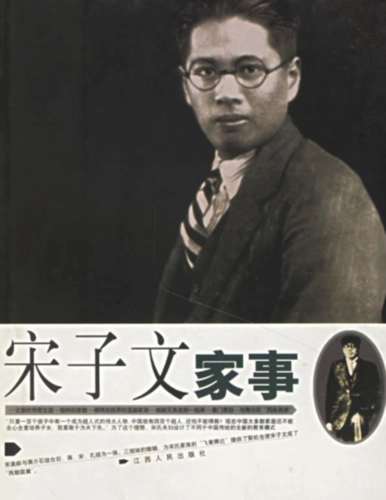 上世纪五十年代前后的宋子文究竟多么富有答案让人大跌眼镜