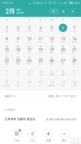 今天的日历新ui好漂亮