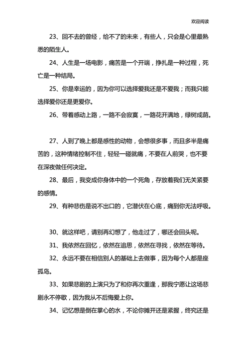 被伤透心的句子docx8页