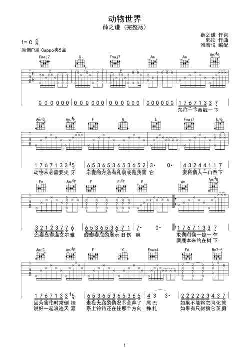 >>动物世界 薛之谦 原版 唯音悦制谱
