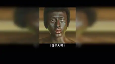 " "什么不要脸?" 分手大师 邓超 吴京 孙俪