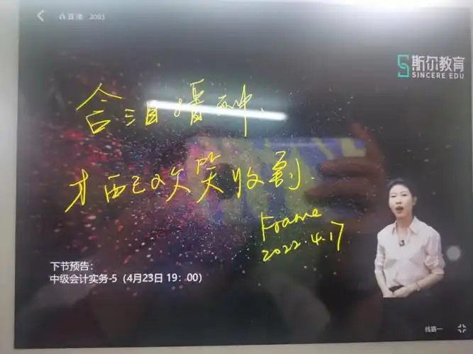 中级会计有刘阳就成了一半_中级会计_教育_斯尔教育_职场_职业考试