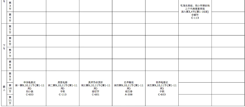 北京电影学院管理系大一课程表谁有?麻烦发一下谢谢.
