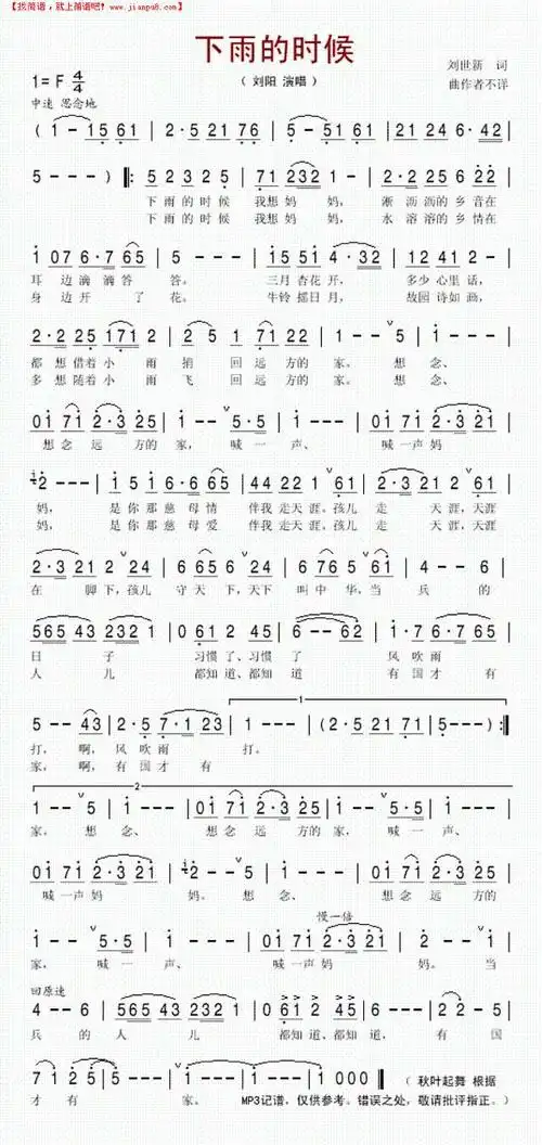 下雨的时候简谱