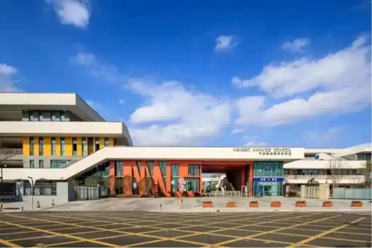 宁波赫威斯肯特学校