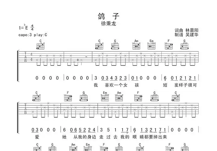 鸽子曲谱预览图