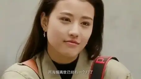 周海媚的骨灰被曝已在香港安葬!女方的家人亲口证实