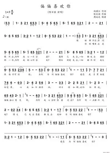 偏偏喜欢你》 示范 伴奏 曲谱