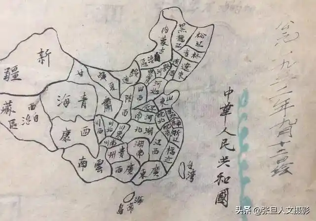 山西发现1952年的手绘中国地图 你会知道当时中国有多少个省