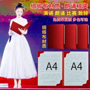9064人付款天猫a3a4红蓝色诗朗诵本夹演讲夹证婚人致辞本朗诵稿夹子