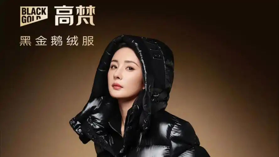 【杨幂】代言 高梵guvet 羽绒服