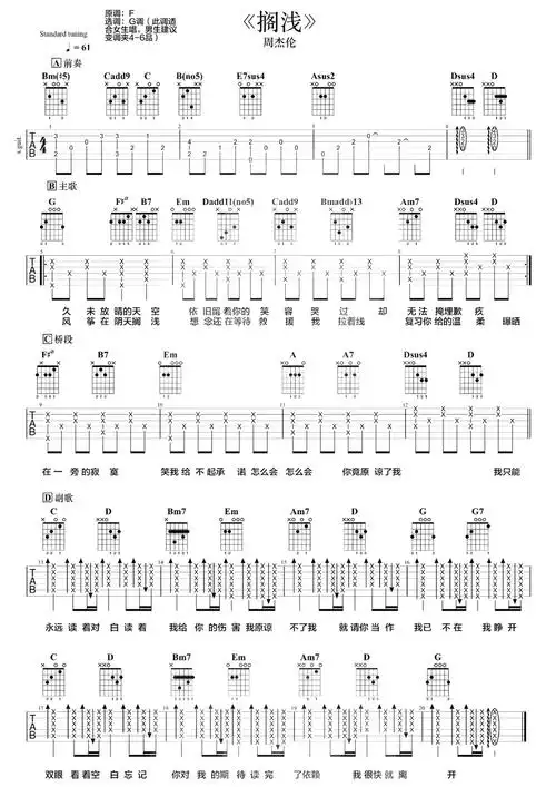 周杰伦搁浅吉他谱g调吉他弹唱谱女生版
