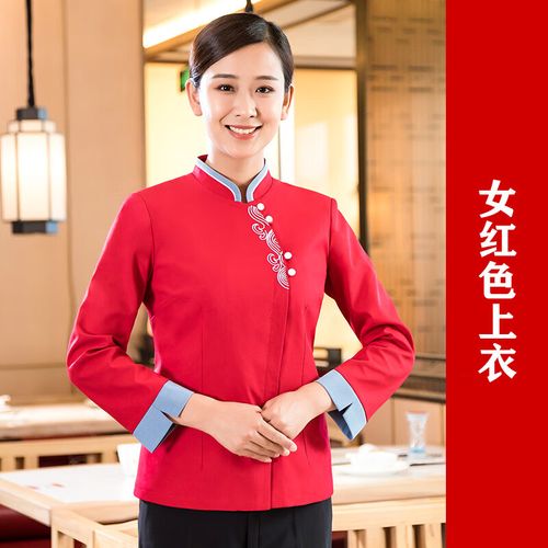 酒店餐饮中式服务员工作服长袖餐厅饭店服装酒店火锅店员工秋冬套装女
