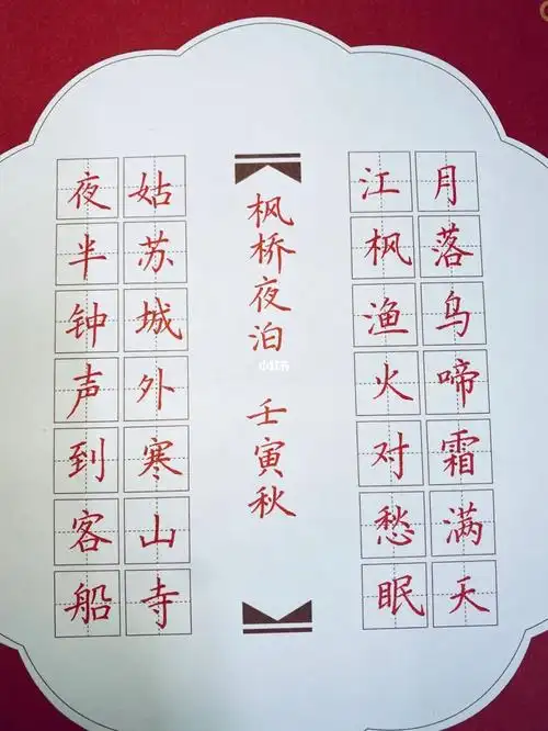 我的书法分享  #硬笔书法练习  #硬笔书法  #枫桥夜泊  #古诗  #古诗