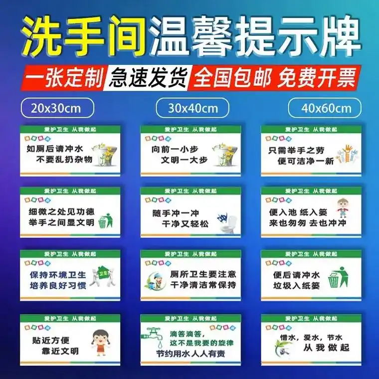 温馨提示牌厕所标语节约用水便后请 - 抖音