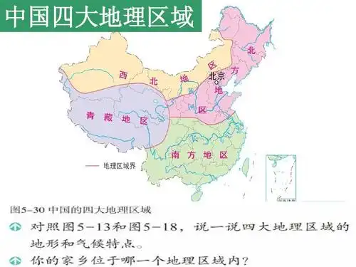 中国四大地理区域