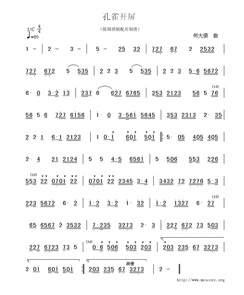 广东音乐:孔雀开屏(简谱)