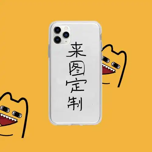 来图定制手机壳diy透明硅胶玻璃磨砂苹果13适用于华为oppo小米viv