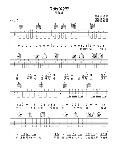 周传雄冬天的秘密吉他谱