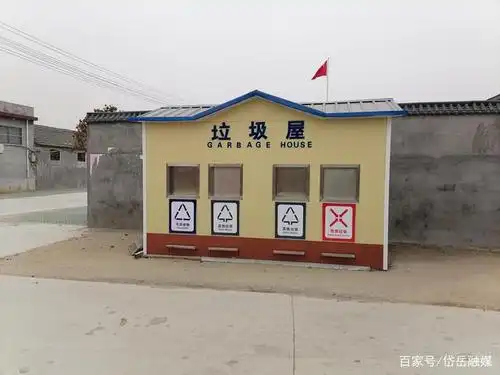 这个像童话中的小房子叫"垃圾屋"?