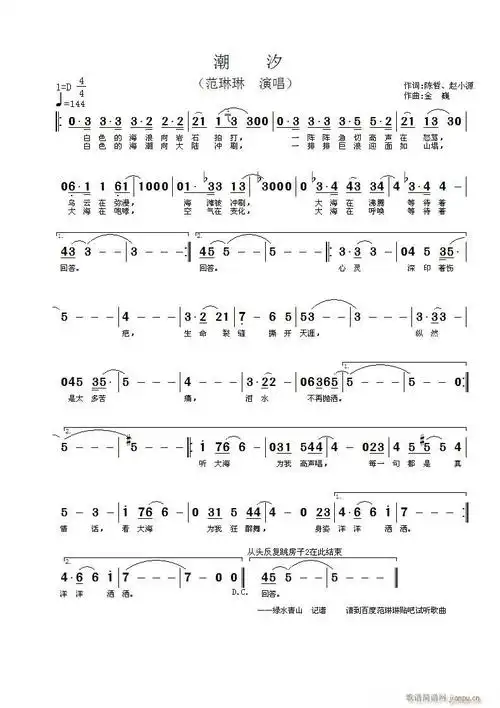 潮汐 歌谱简谱网