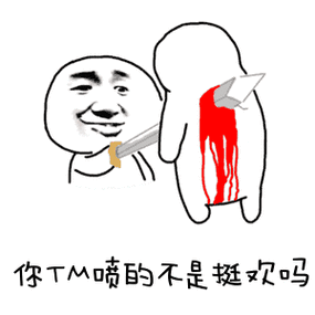 今时今日忆往昔看今朝忆苦思甜谈互喷看老夫怎么愉快玩耍