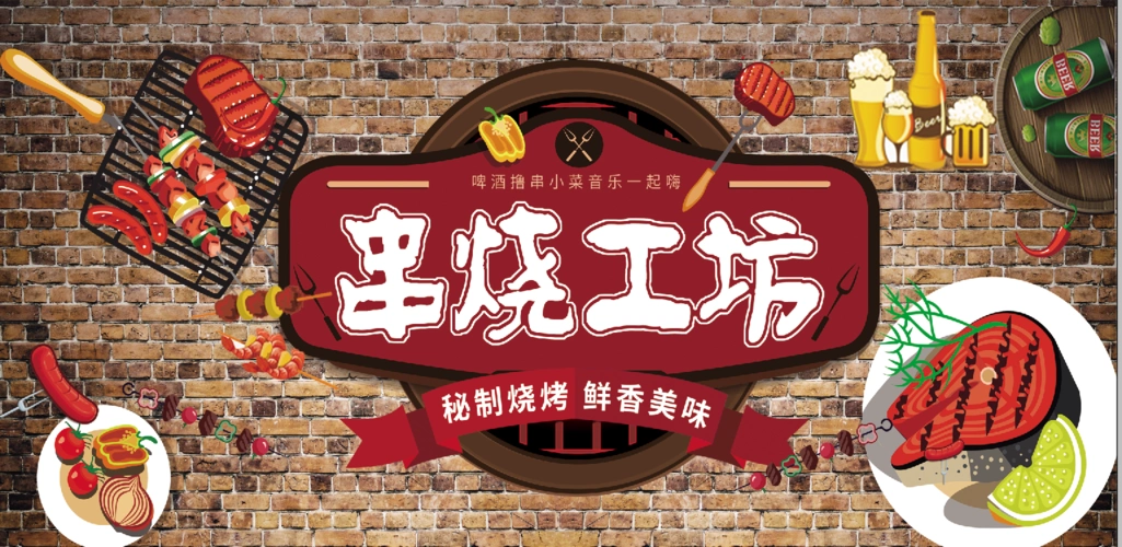 烧烤店墙面墙贴画创意自粘搞笑个性背景墙撸串串墙纸贴纸壁画定制烧烤
