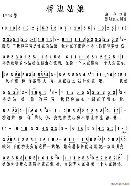 桥边姑娘(高清)简谱 - 简谱-柳邻猫