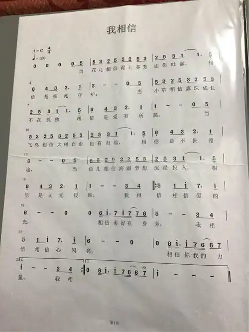 我相信童声合唱版乐谱