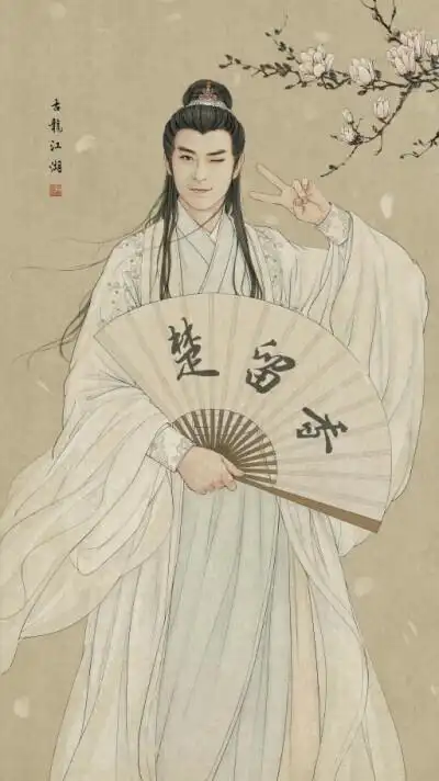 手绘古风男子·楚留香画师:千景绘