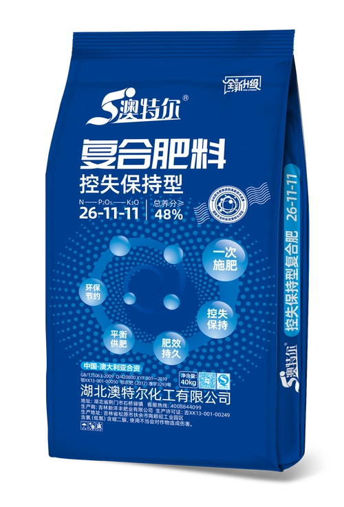 澳特尔控失保持肥48% 26-11-11